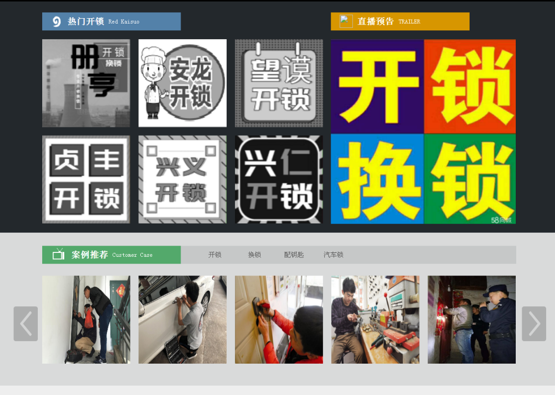 宝应黔西南开锁网门户网站